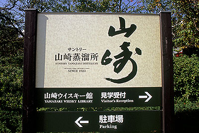 Yamazaki Distillery